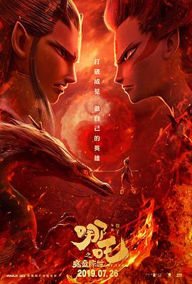 Ne Zha: Birth of the Demon Child 封面