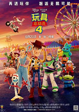 Toy Story 4 封面