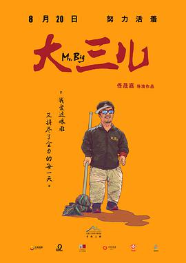 大三儿 封面
