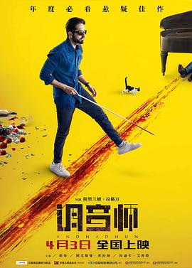Andhadhun 封面