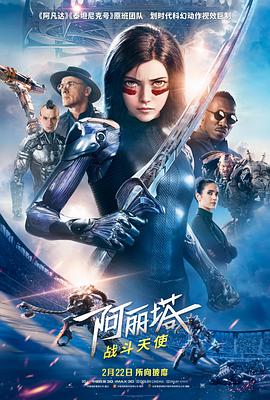 Alita: Battle Angel 封面