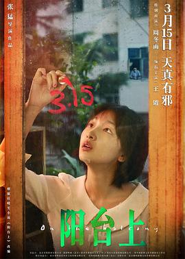 On the Balcony 封面