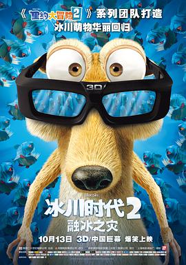 Ice Age: The Meltdown 封面