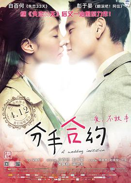 A Wedding Invitation 封面