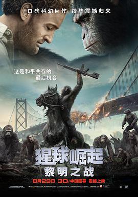 Dawn of the Planet of the Apes 封面