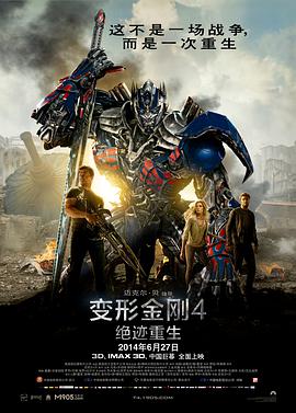 Transformers: Age of Extinction 封面
