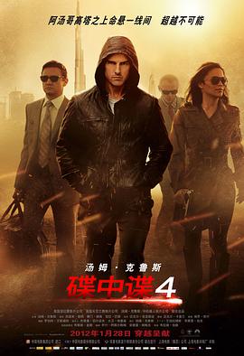 Mission: Impossible - Ghost Protocol 封面