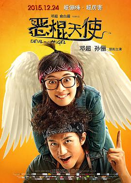 Devil And Angel 封面