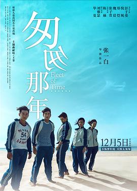 Fleet of Time 封面