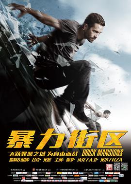 Brick Mansions 封面
