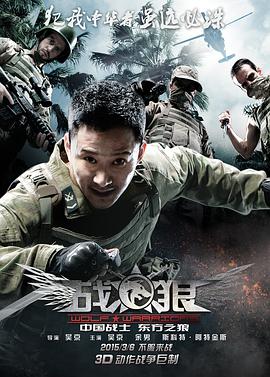 Wolf Warriors 封面