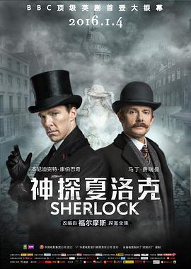 Sherlock: The Abominable Bride 封面