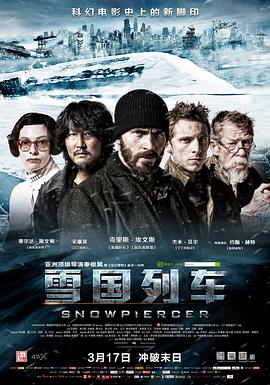 Snowpiercer 封面