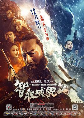 The Taking of Tiger Mountain 封面