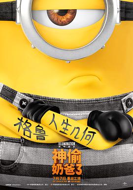 Despicable Me 3 封面