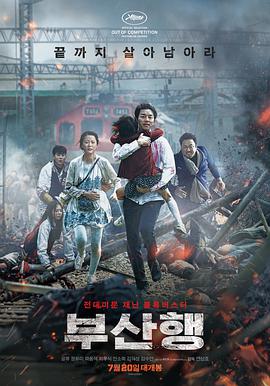 Train to Busan 封面
