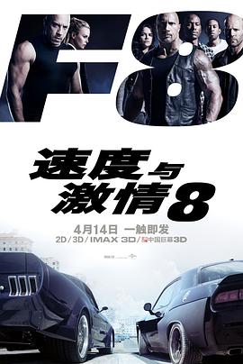 The Fate of the Furious 封面
