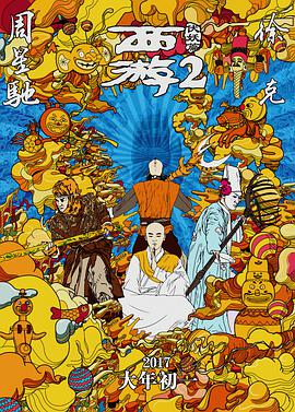 Journey to the West: The Demons Strike Back 封面