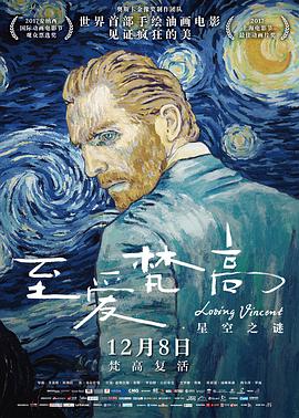 Loving Vincent 封面