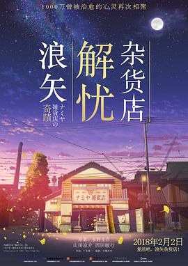 Miracles of the Namiya General Store 封面