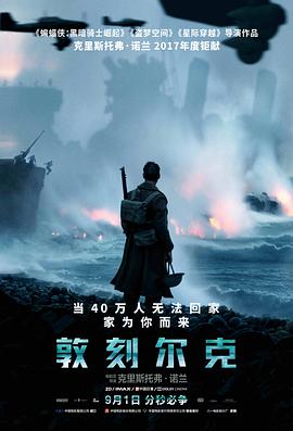 Dunkirk 封面