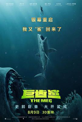 The Meg 封面