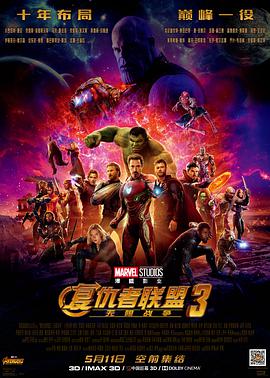 Avengers: Infinity War 封面