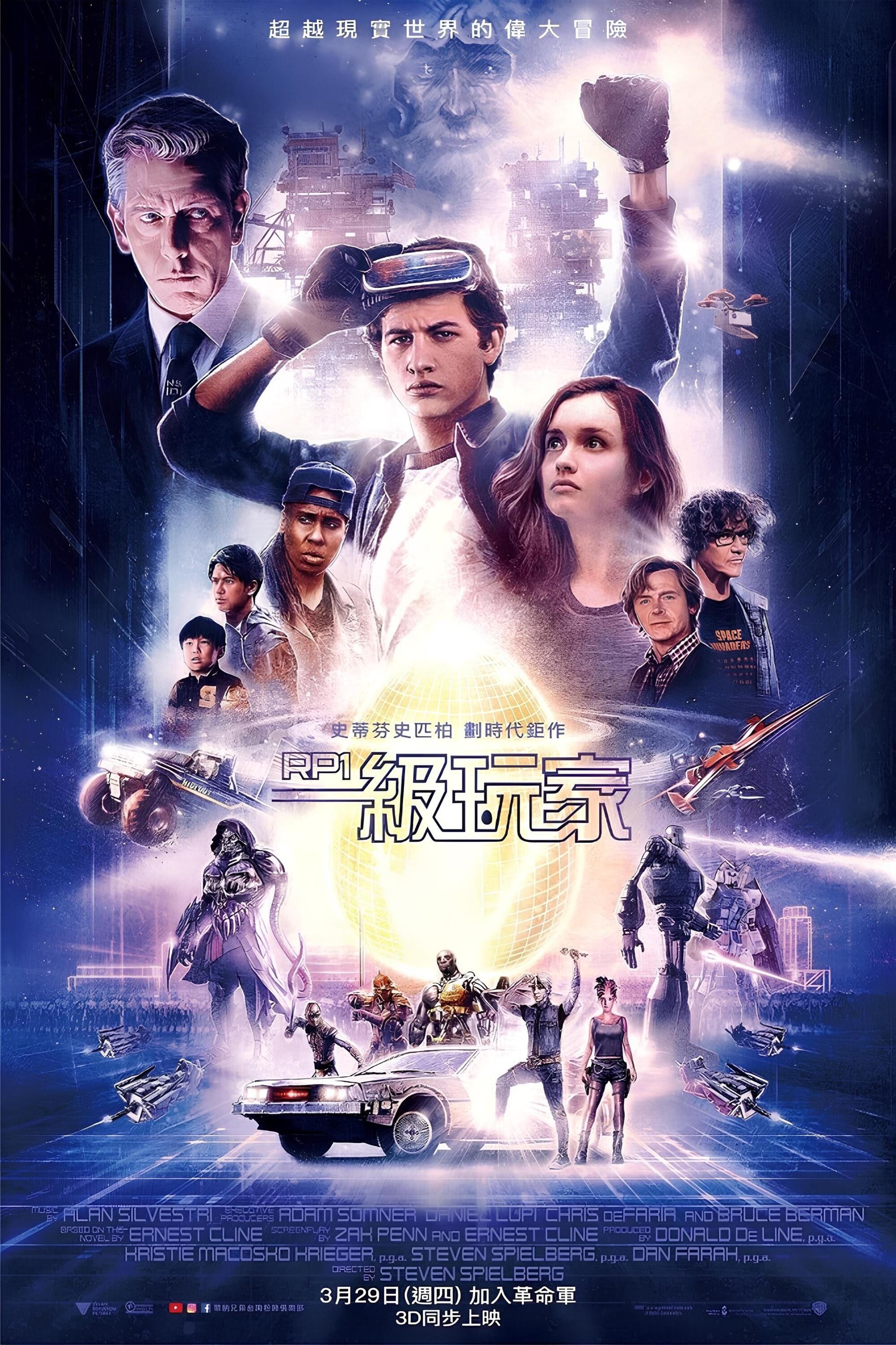 Ready Player One 封面