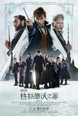 Fantastic Beasts: The Crimes of Grindelwald 封面