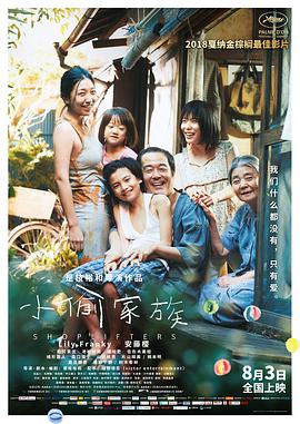 Shoplifters 封面