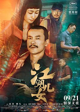Ash is Purest White 封面