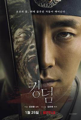 Kingdom Season 1 封面