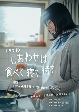 Happiness comes from eating, sleeping and waiting 封面