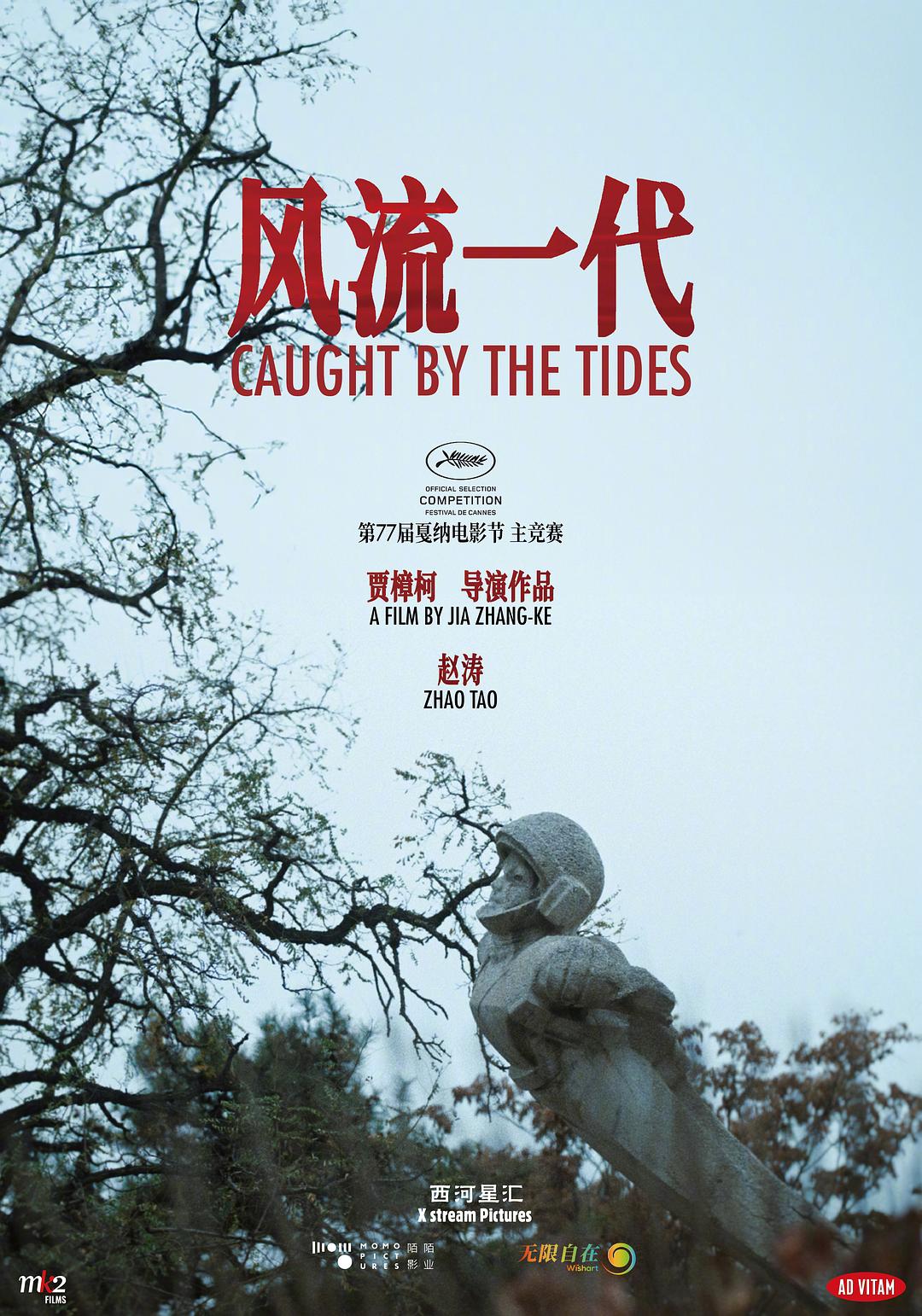 Caught by the Tides 封面