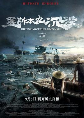 The Sinking of the Lisbon Maru 封面