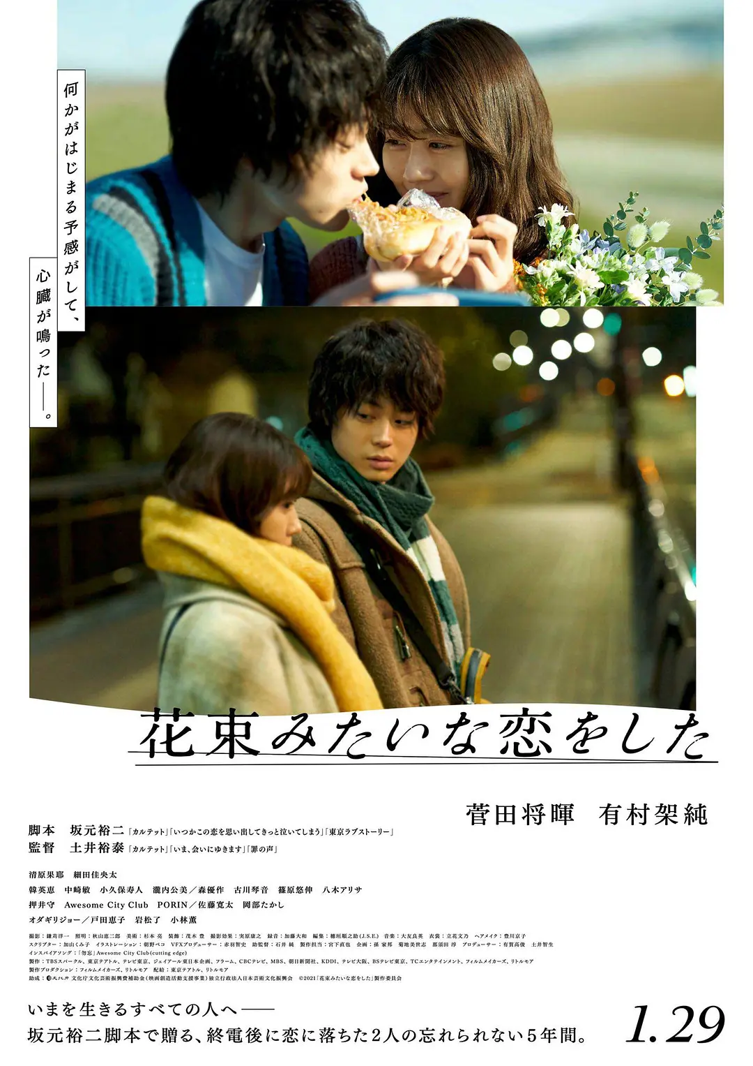I Fell in Love Like A Flower Bouquet 封面