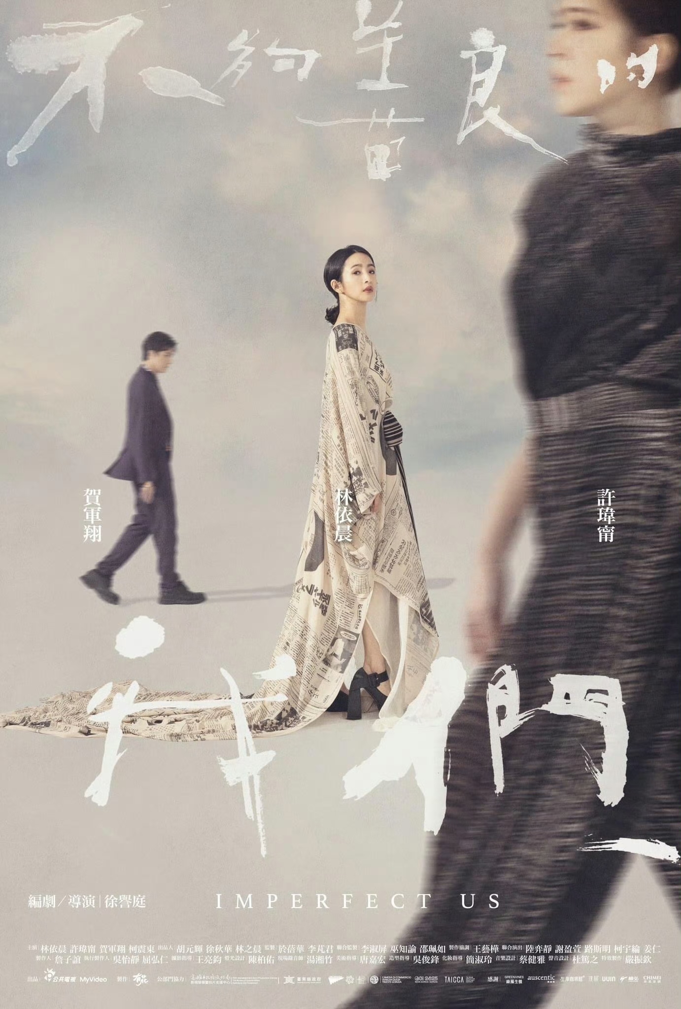 Imperfect Us ( 不够善良的我们 ) 封面