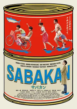 Sabakan 封面