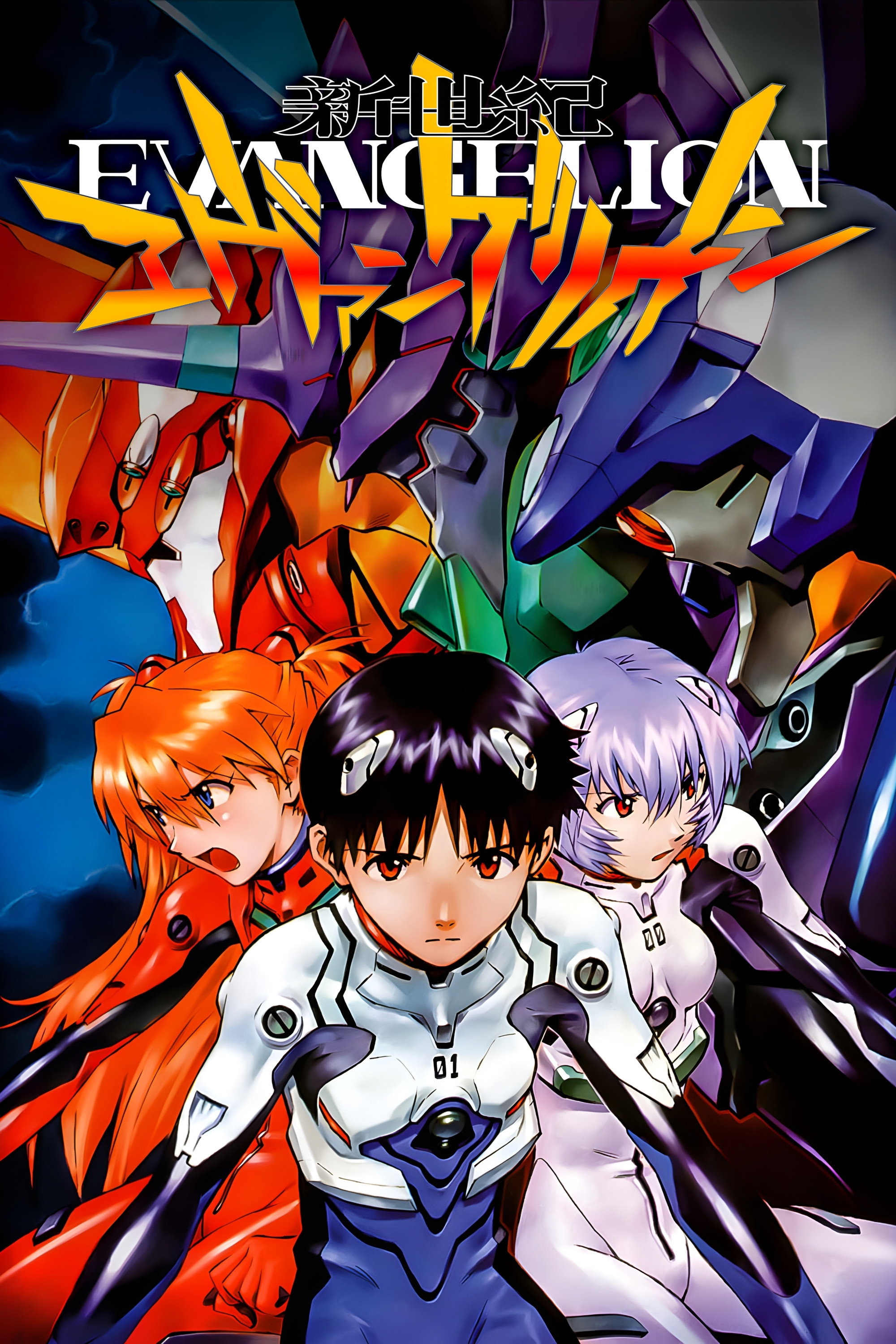 Neon Genesis Evangelion (New Century Evangelion) 封面