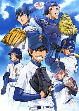 Ace of Diamond Season 1 封面