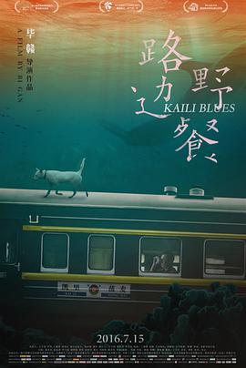 Kaili Blues 封面