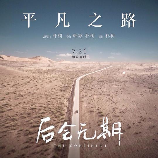 平凡之路 封面