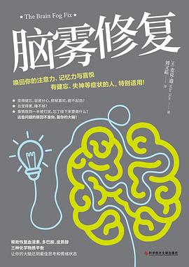 脑雾修复 封面