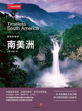 美丽的地球：南美洲 封面