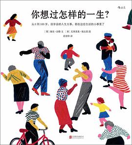 你想过怎样的一生？ 封面