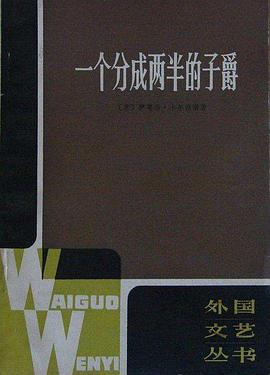 一个分成两半的子爵 封面