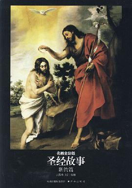 圣经故事:新约篇(名画全彩版) 封面