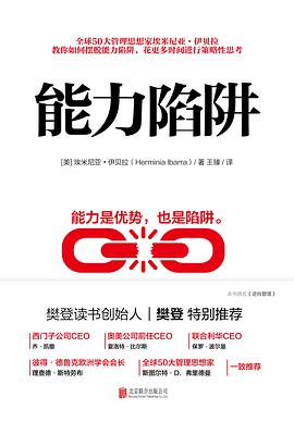 能力陷阱 封面