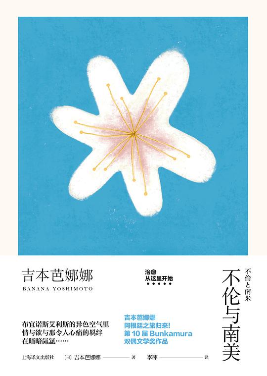 不伦与南美 封面