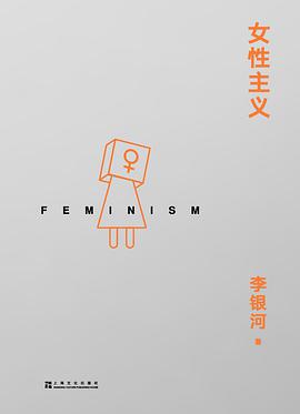 女性主义 封面
